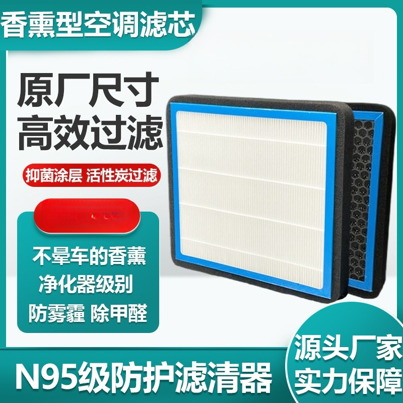 Filter Replacement N95 - Geurafgevend actiefkool interieurfilter, N95-kwaliteit filtermateriaal, OEM-vervangingsformaat